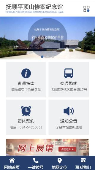 撫順平頂山博物館 撫順平頂山博物館